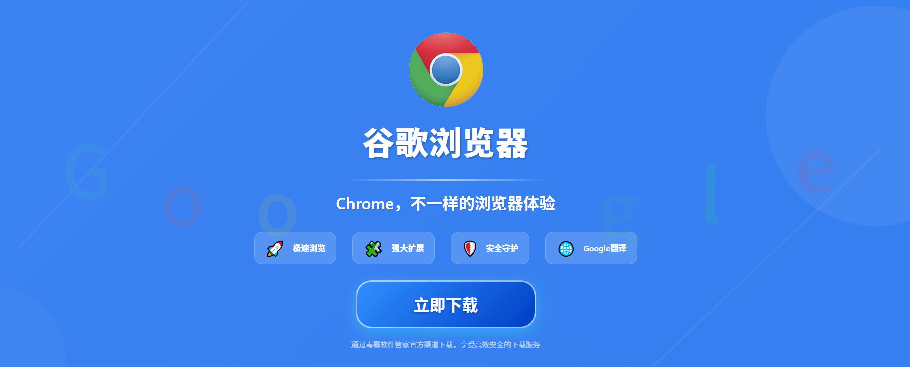 谷歌浏览器电脑版下载 Chrome桌面端界面
